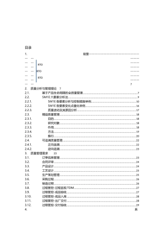 海基质量信息化方案
