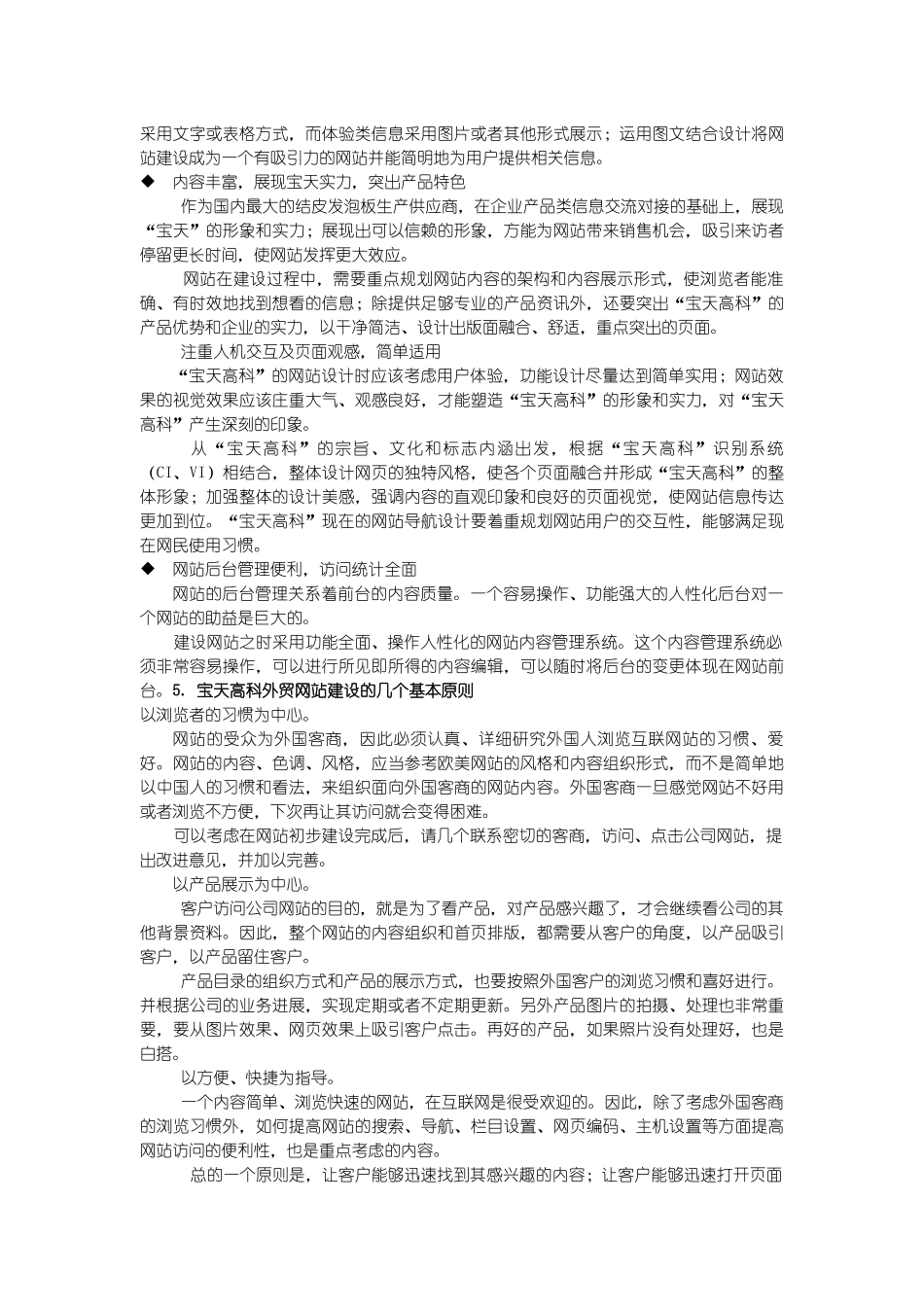 外贸网站建设与推广初步方案_第3页
