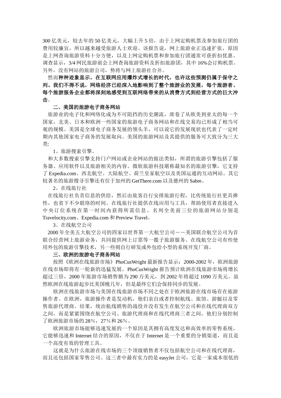 旅游业的电子商务发展状况_第2页