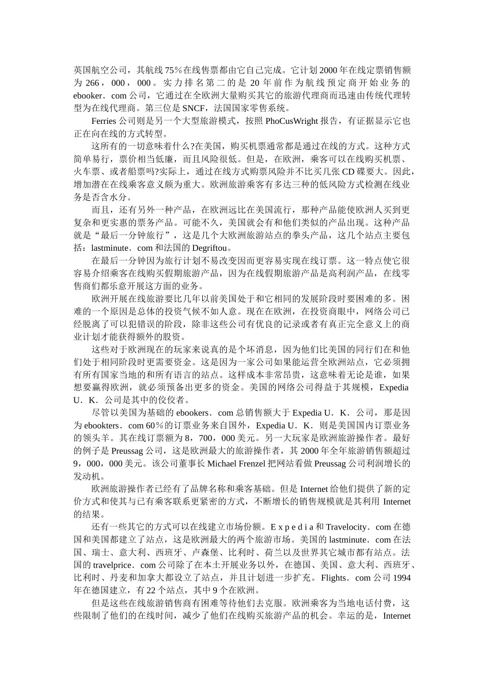 旅游业的电子商务发展状况_第3页