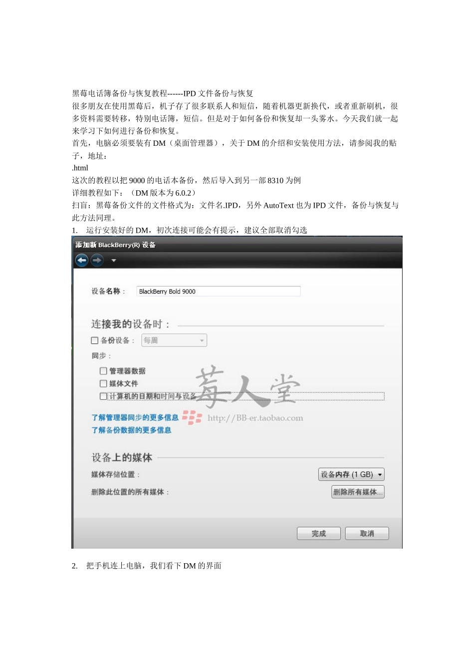 黑莓电话簿--IPD文件备份与恢复教程_第1页