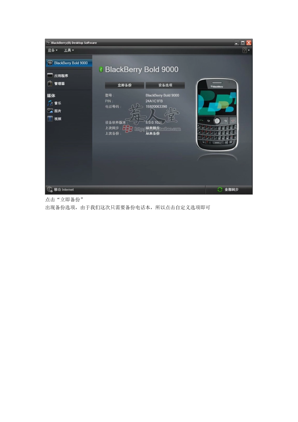 黑莓电话簿--IPD文件备份与恢复教程_第2页