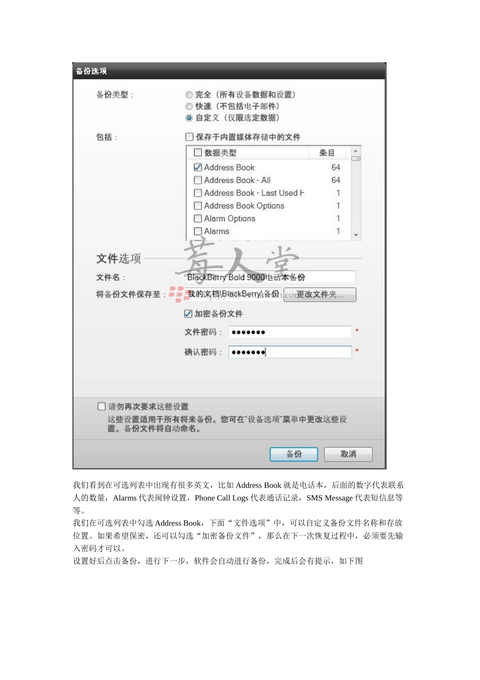 黑莓电话簿--IPD文件备份与恢复教程_第3页