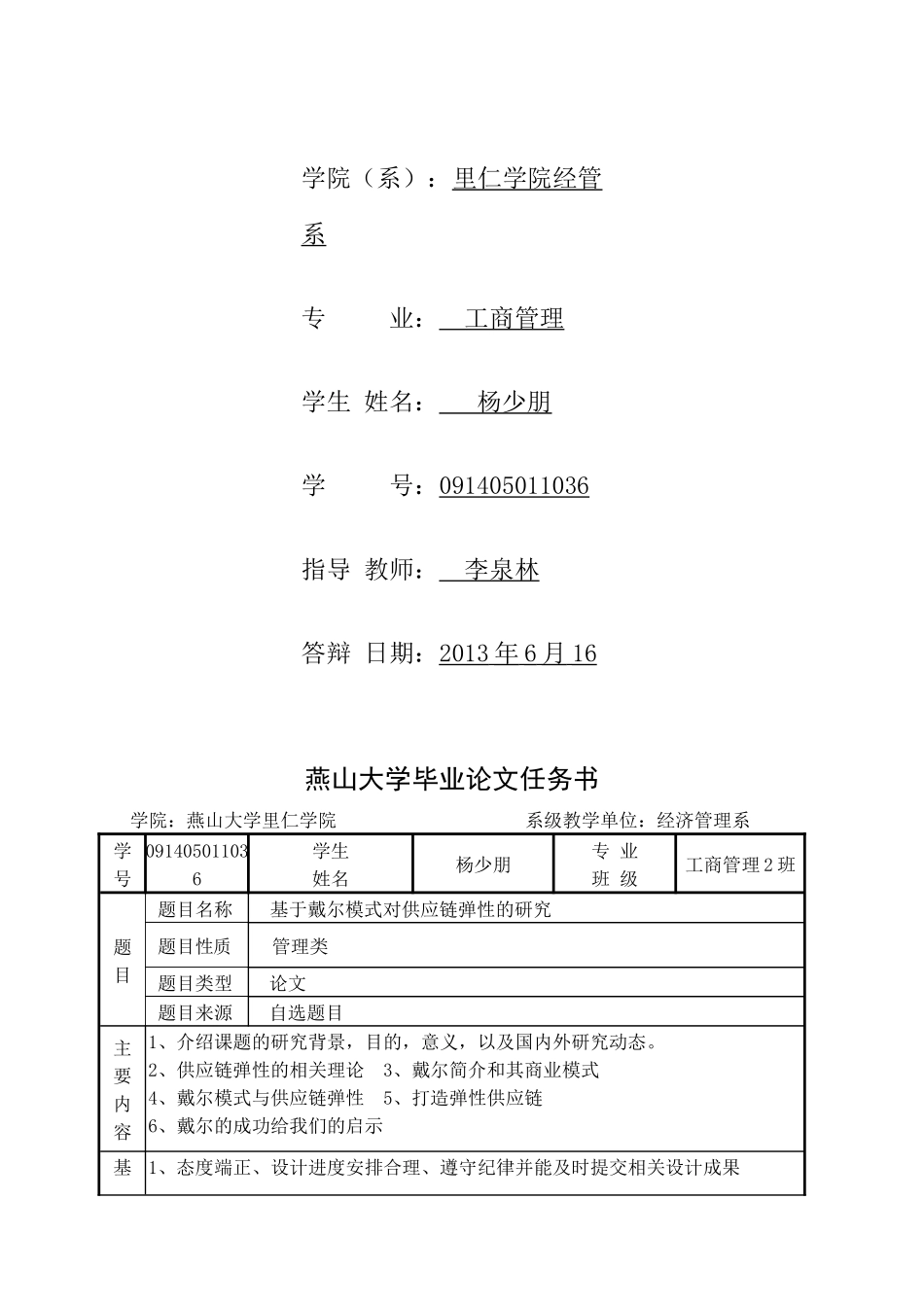 李泉林杨少朋基于戴尔模式对供应链弹性的研究_第2页