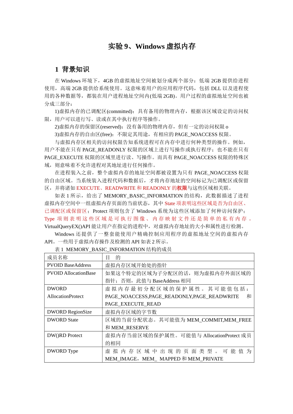 实验9虚拟存储器_第1页