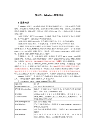 实验9虚拟存储器