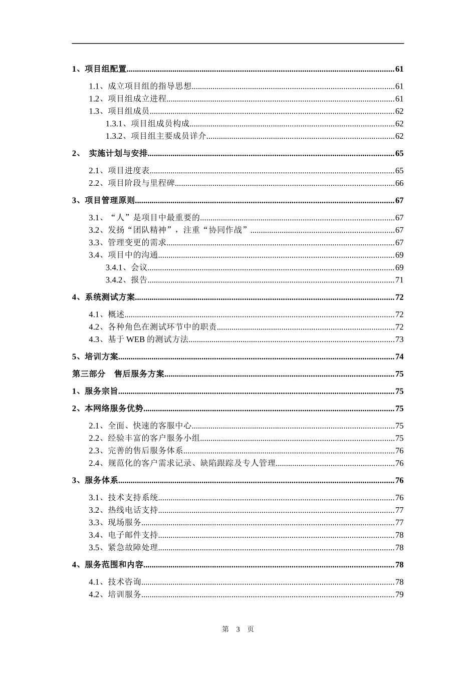 某板业有限公司网站建设方案_第3页