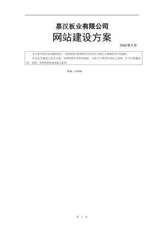 某板业有限公司网站建设方案
