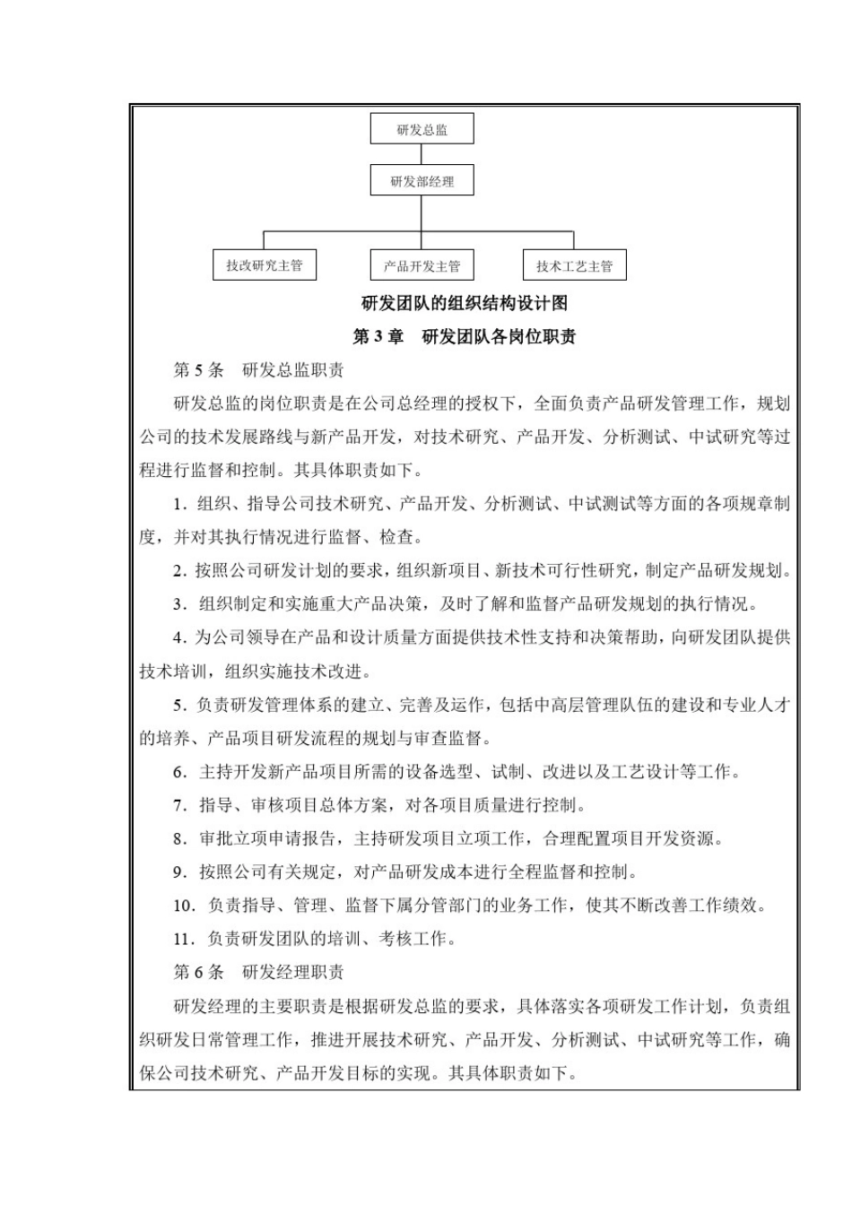 制度设计：研发部三大常用管理制度、管理表单,建议收藏_第2页