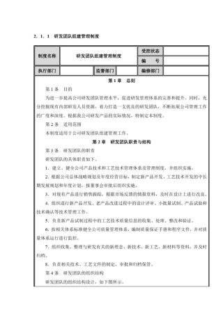 制度设计：研发部三大常用管理制度、管理表单,建议收藏