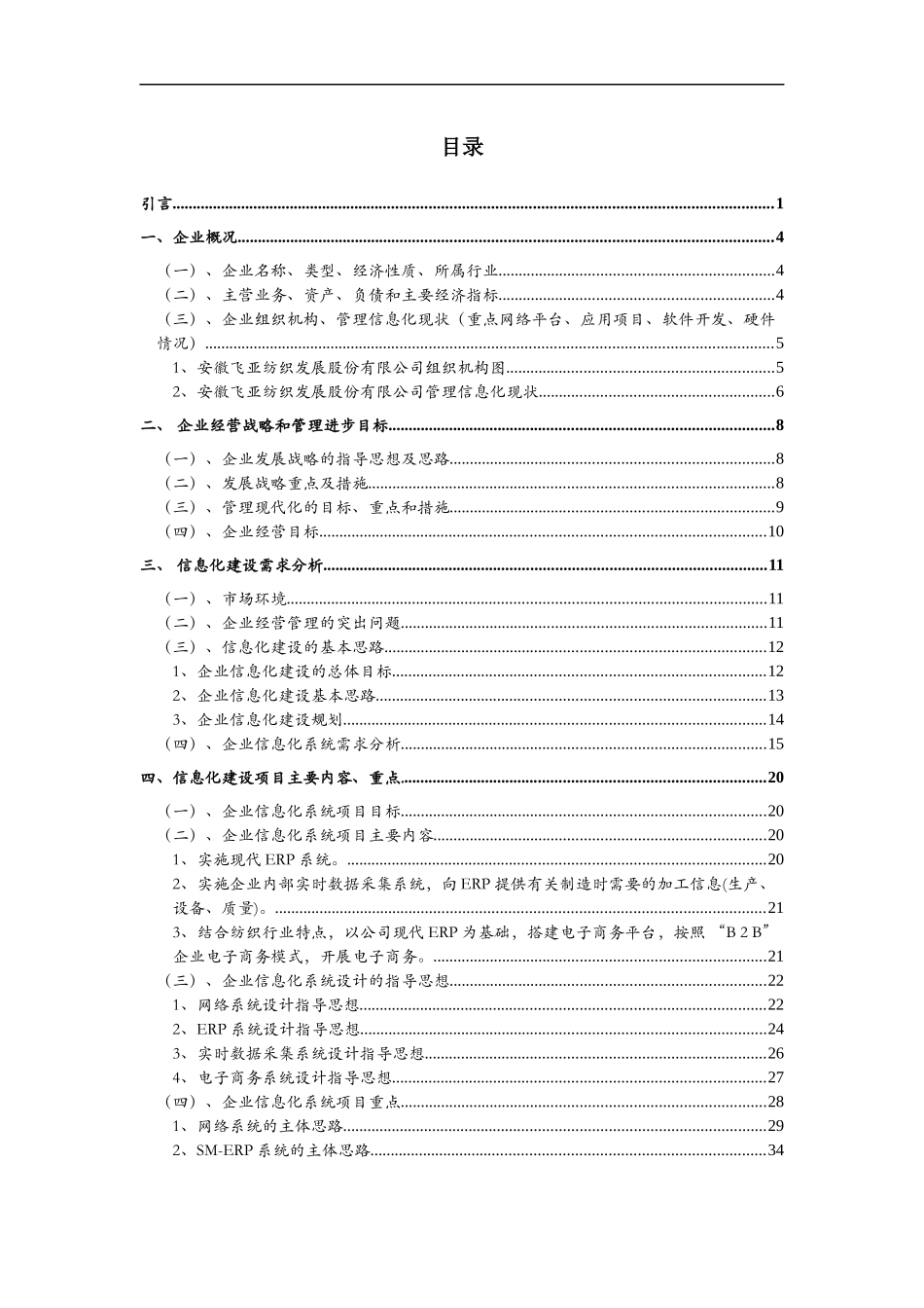 某纺织企业信息化系统建设技术报告_第2页
