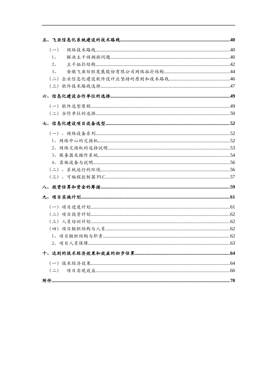 某纺织企业信息化系统建设技术报告_第3页