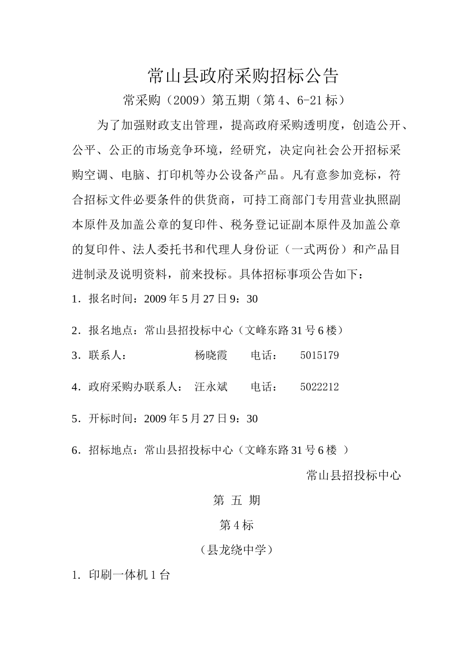 常山县财政地税局电子政务网_第1页