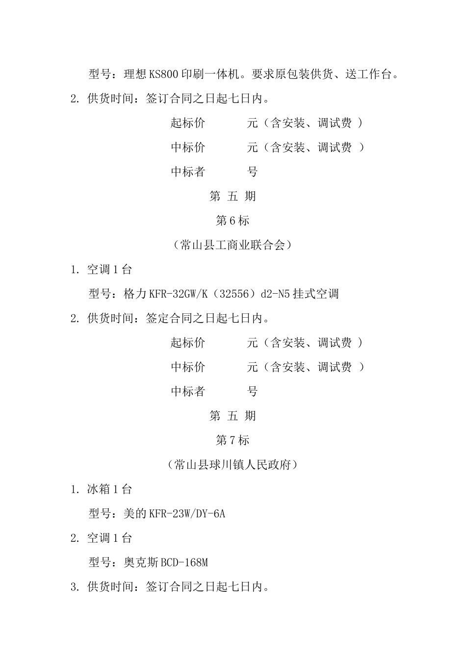 常山县财政地税局电子政务网_第2页