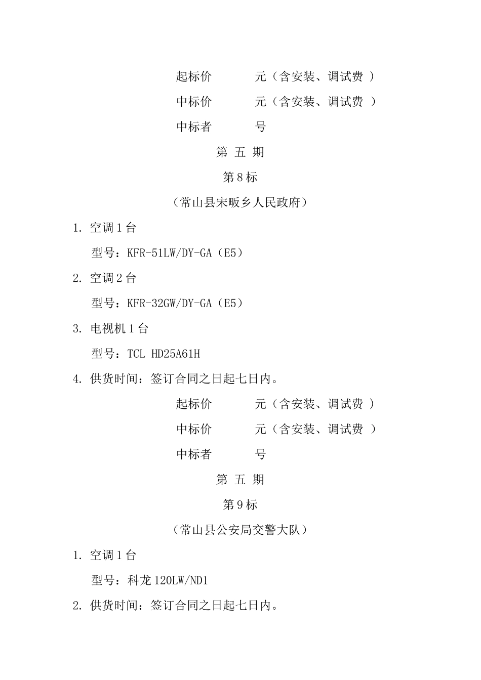 常山县财政地税局电子政务网_第3页