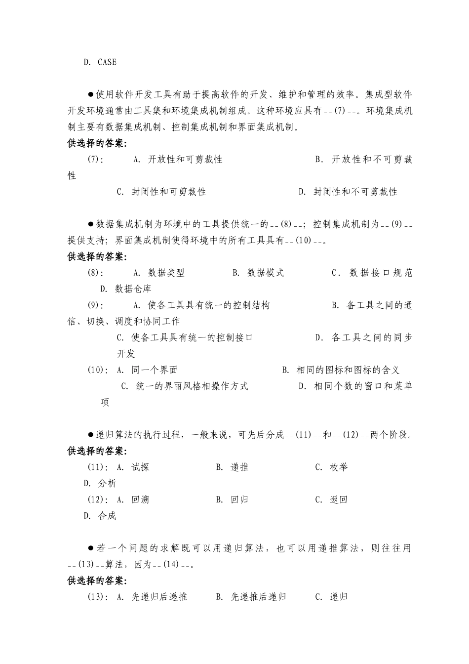 某年全国计算机软件专业资格考试试题及答案_第2页