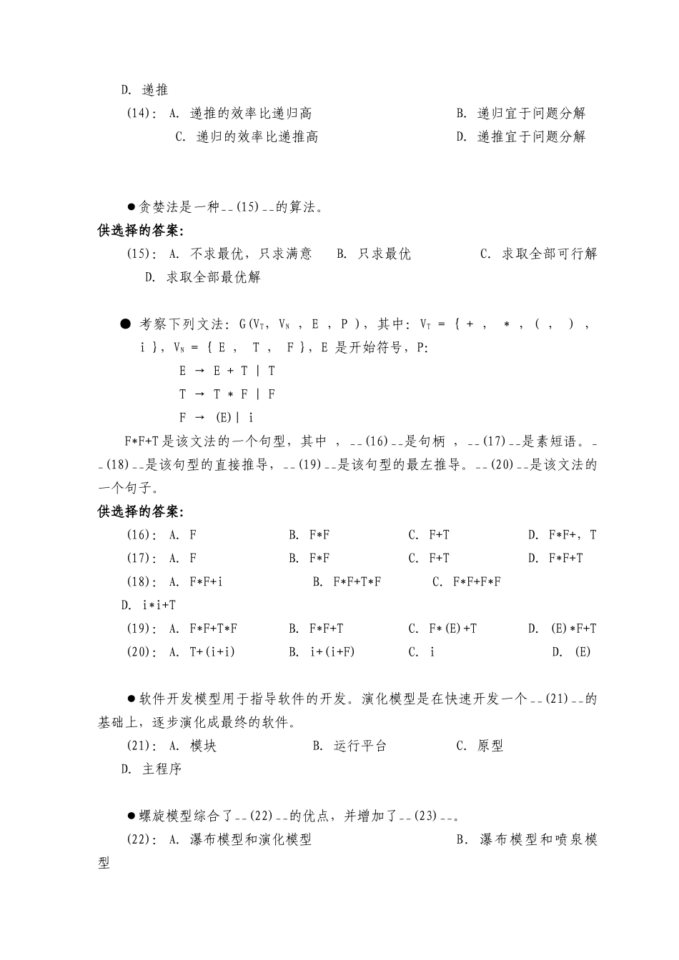 某年全国计算机软件专业资格考试试题及答案_第3页
