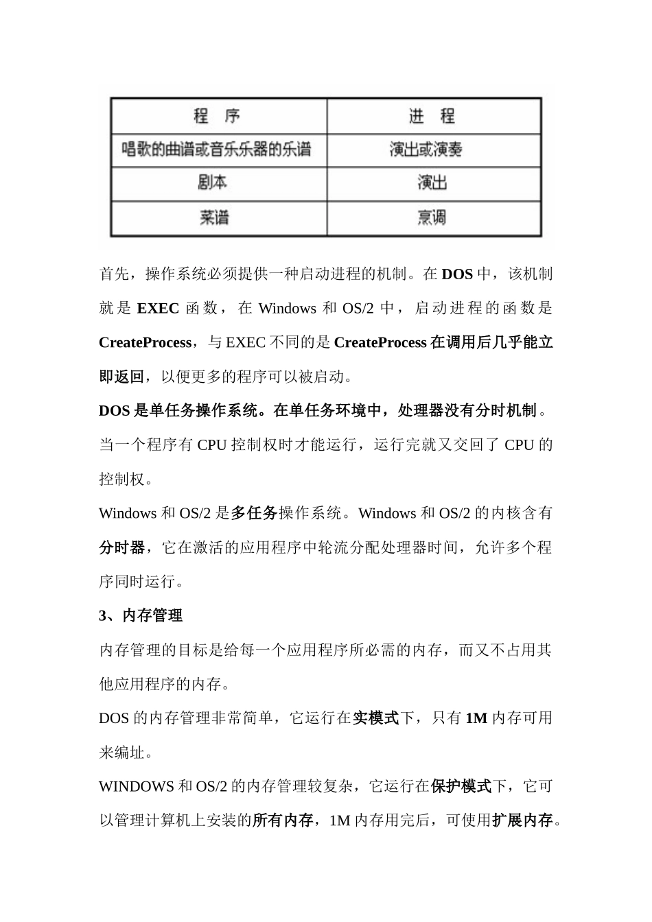 现代网络操作系统概述_第3页