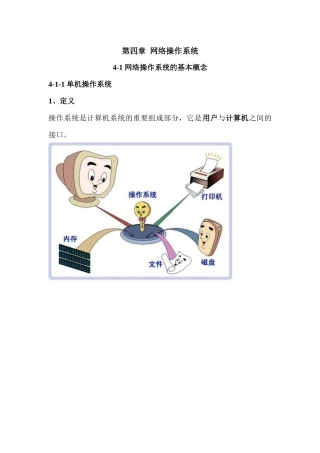 现代网络操作系统概述