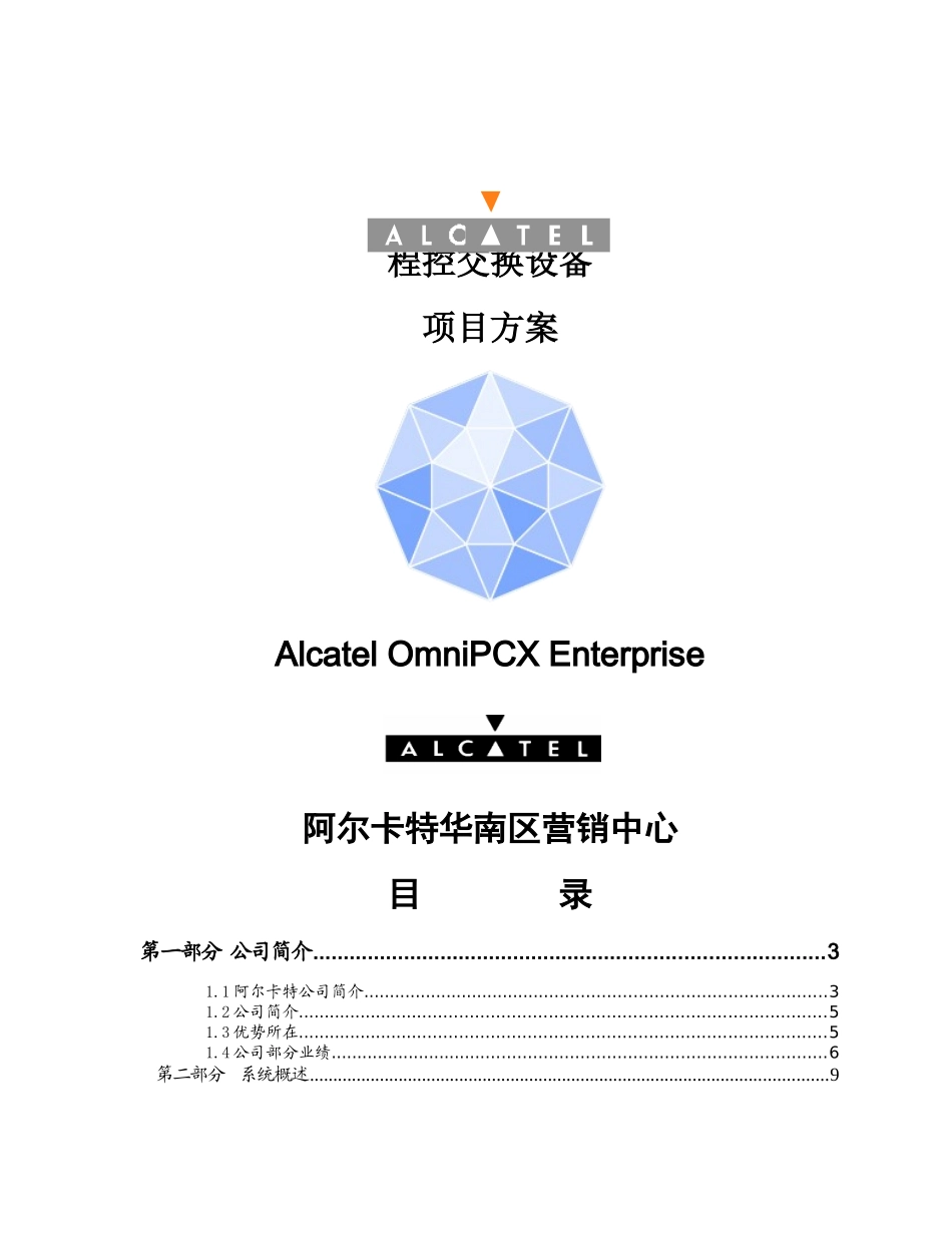 程控交换机方案Alcatel-OmniPCX-Enterprise-Solution_第1页