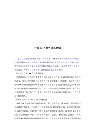 开源ERP商务模式简介