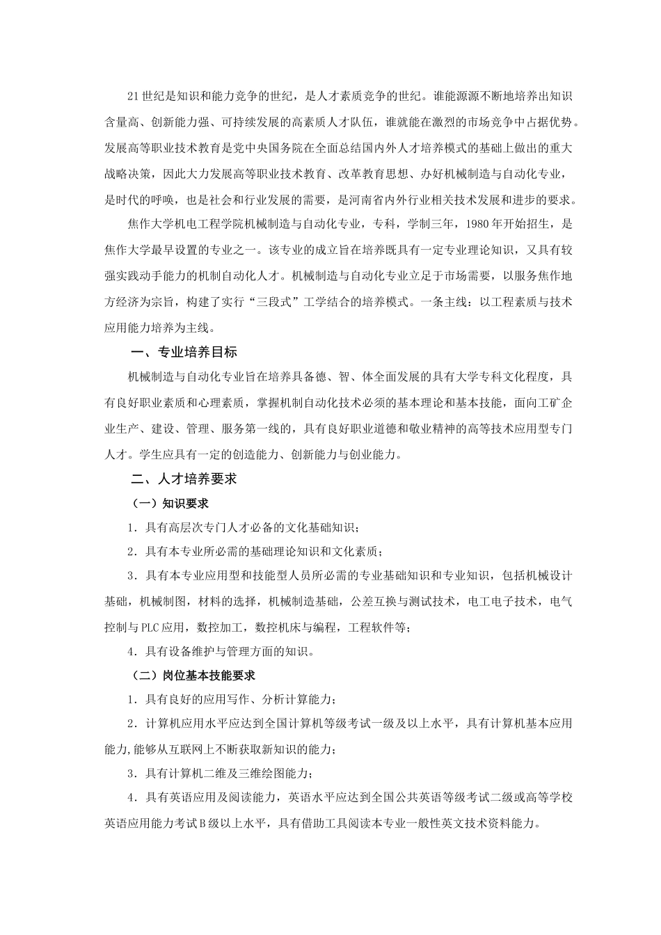 机械制造与自动化专业教学与学习指导书_第2页