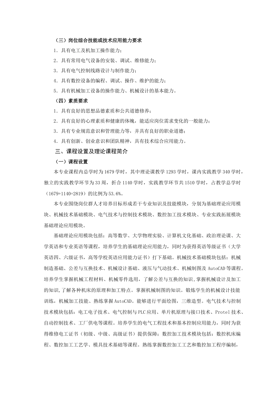 机械制造与自动化专业教学与学习指导书_第3页