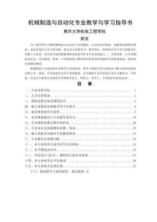 机械制造与自动化专业教学与学习指导书