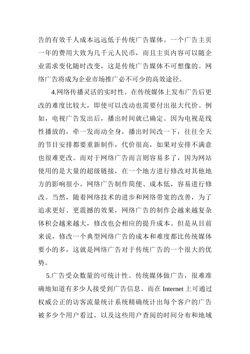 电子商务之我见--网络广告投放分析(1)_第2页