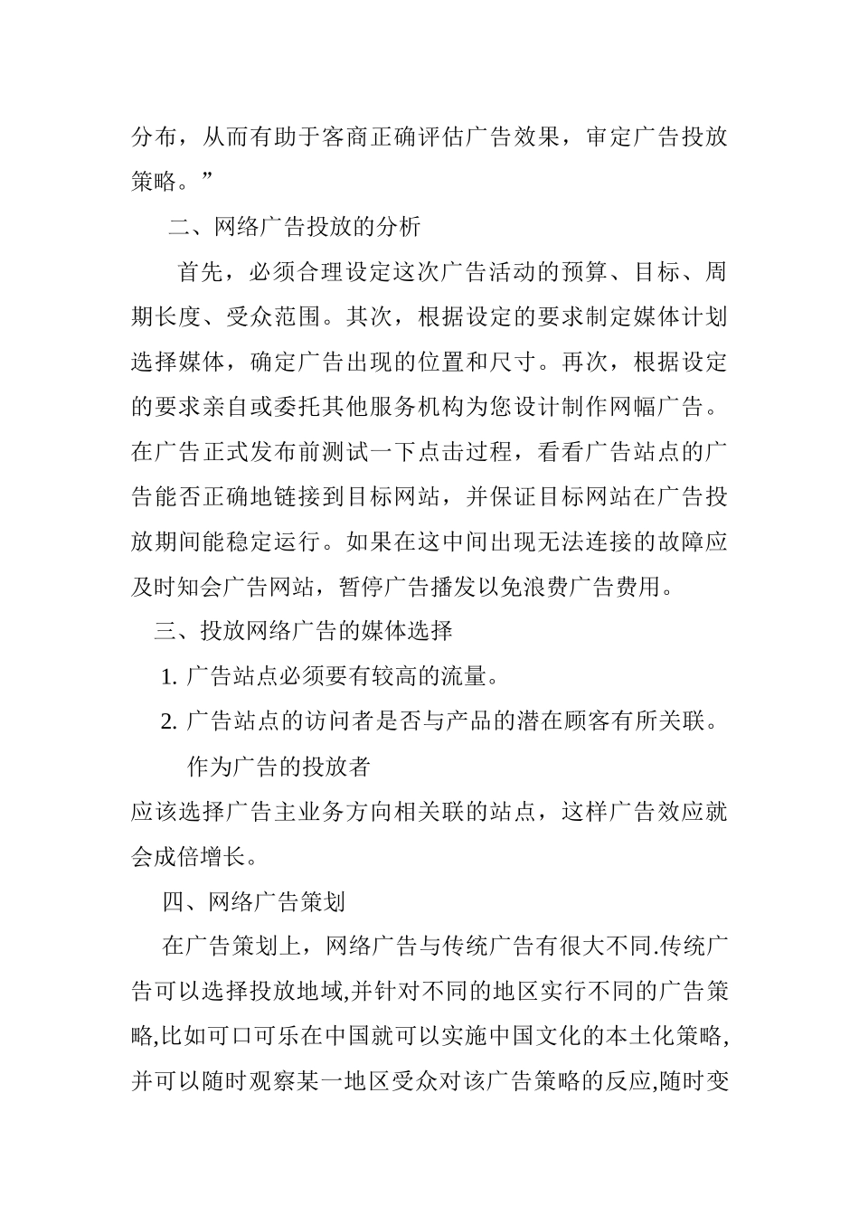 电子商务之我见--网络广告投放分析(1)_第3页