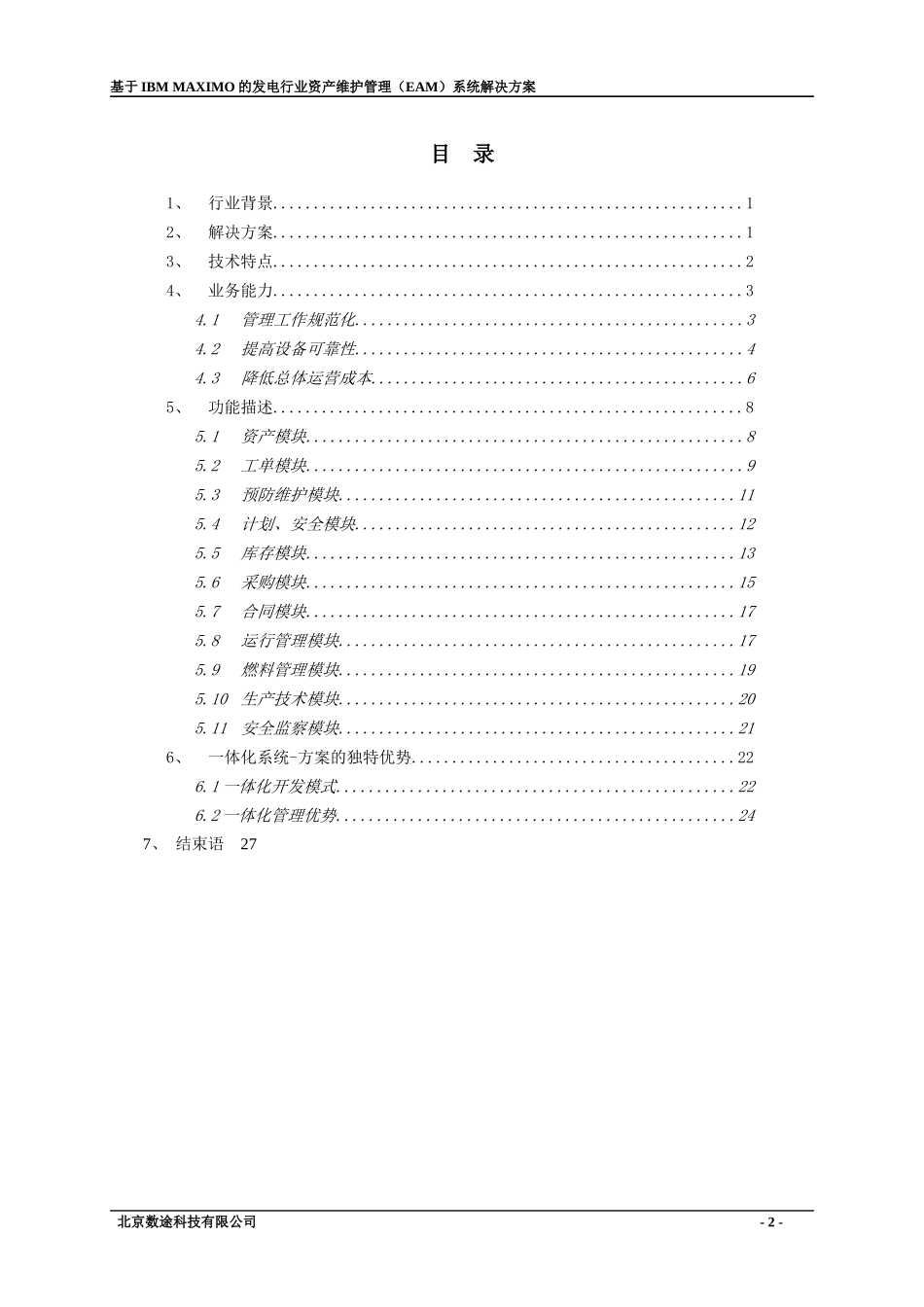 基于MAXIMO的发电行业EAM解决方案_第2页