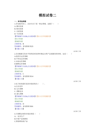 新版自考电子商务概论模拟试题