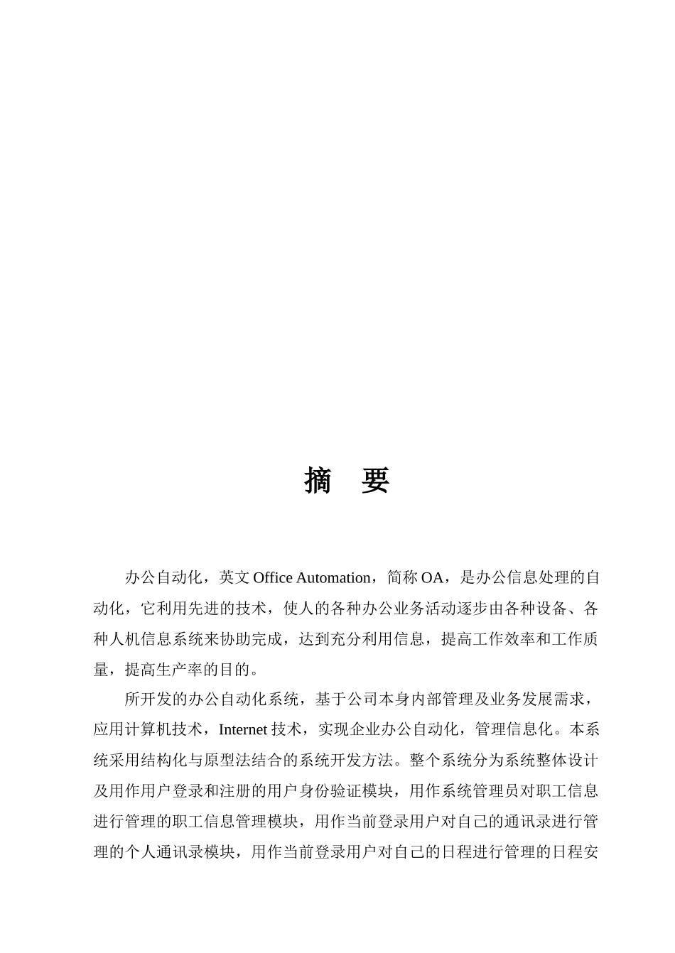 试论基于java的办公自动化系统_第1页