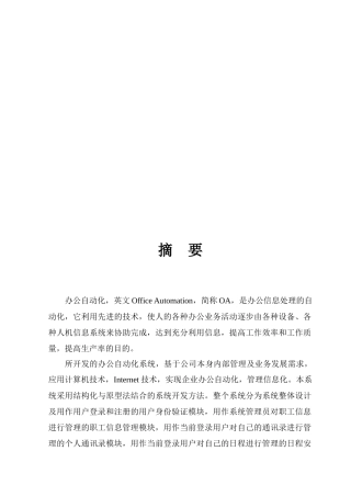 试论基于java的办公自动化系统