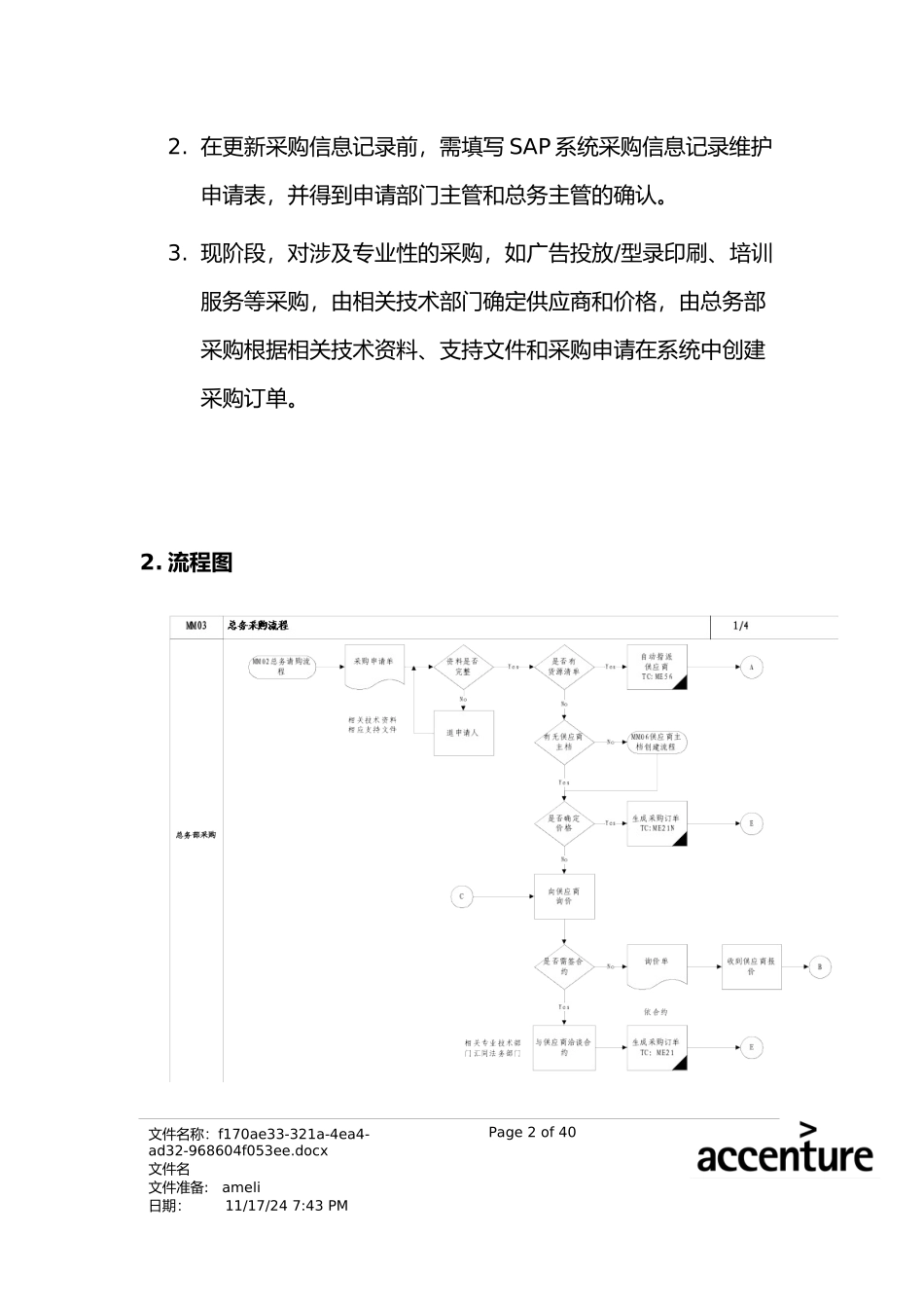 某家具公司SAP实施专案之总务采购流程分析_第2页