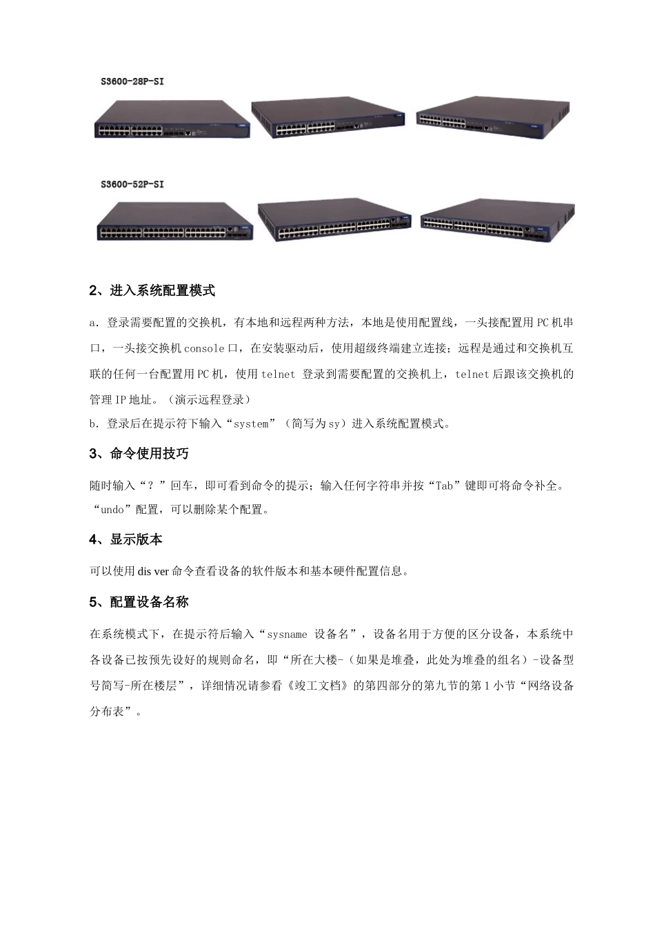 西固区电子政务系统培训方案_第3页