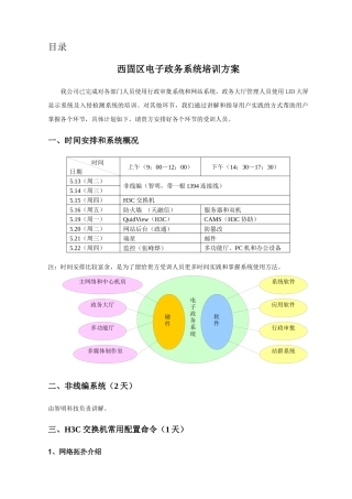 西固区电子政务系统培训方案