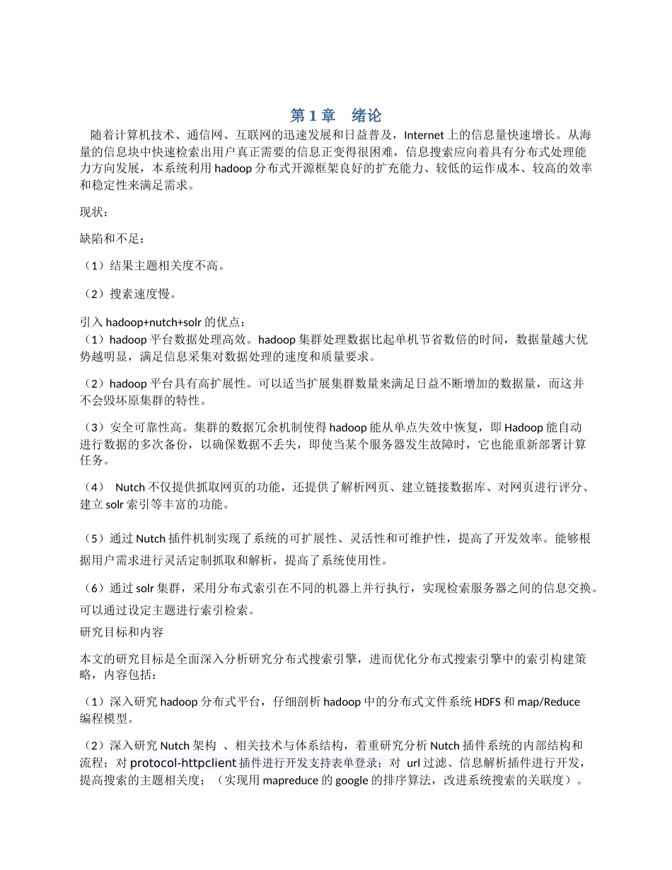 大数据技术文档27_第1页