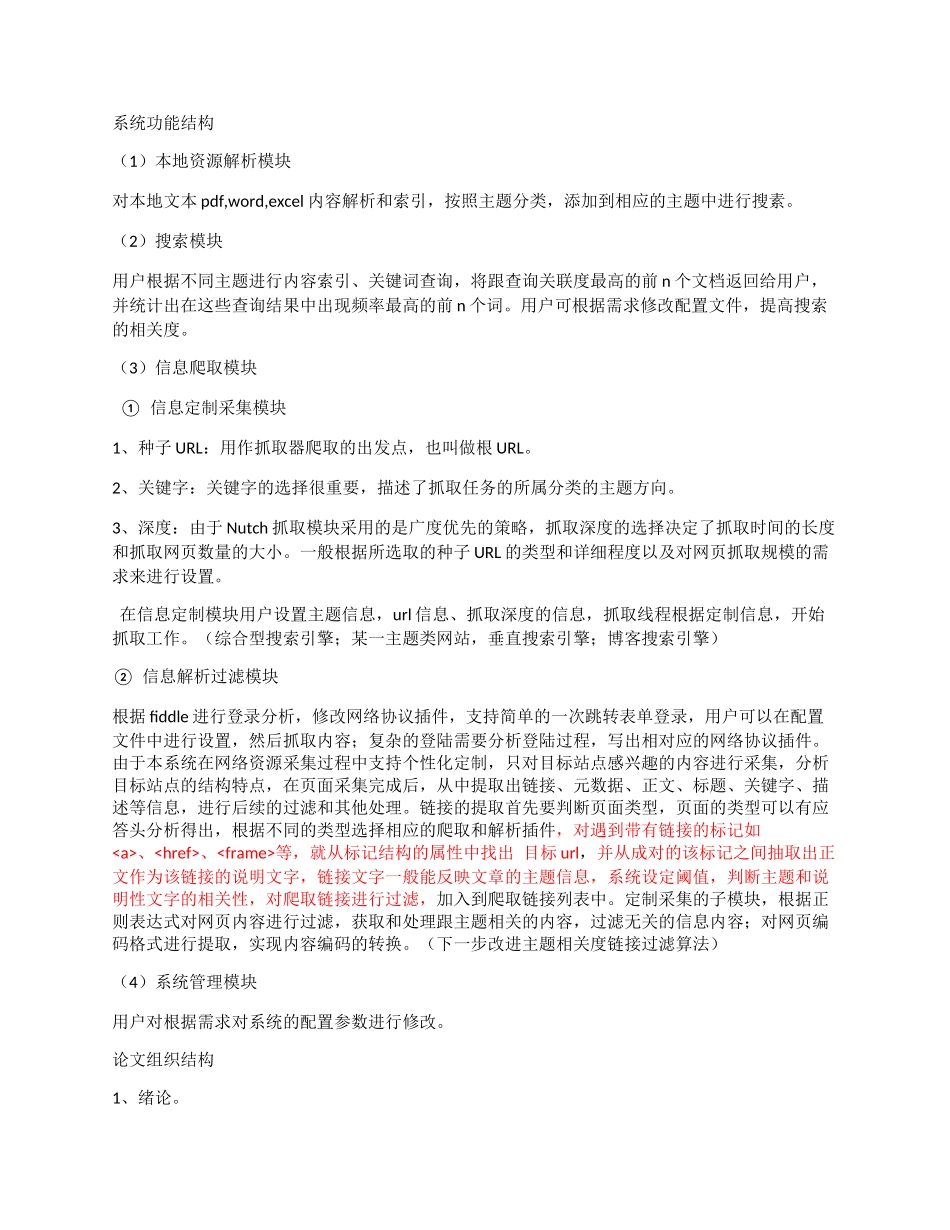 大数据技术文档27_第2页