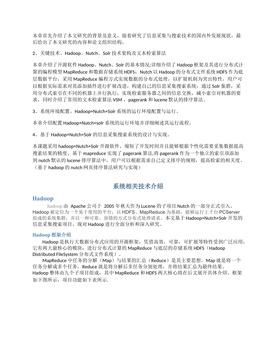 大数据技术文档27_第3页