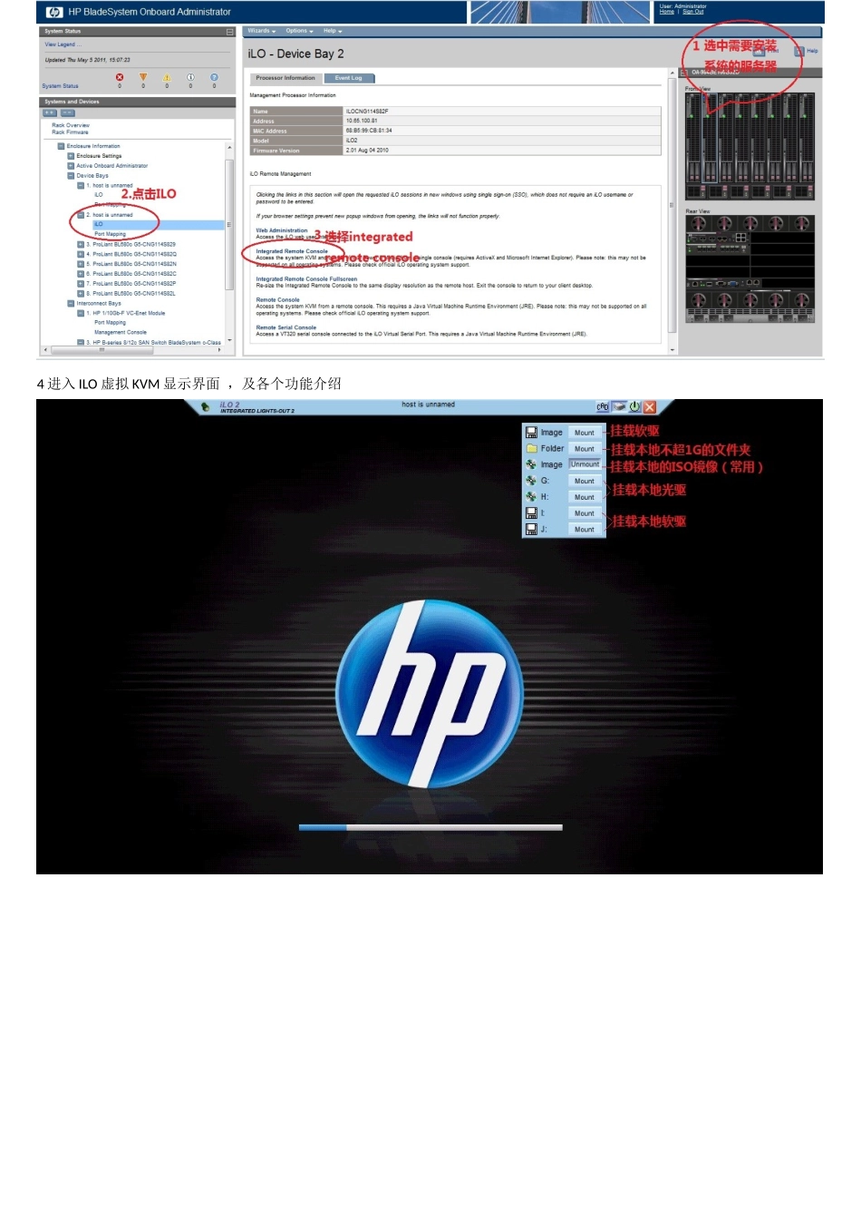 惠普刀片使用OA安装操作系统_第2页