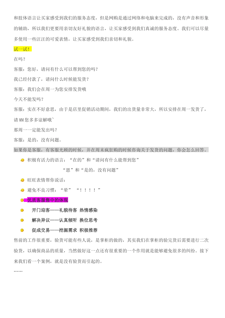淘宝客服培训及案例分析_第2页