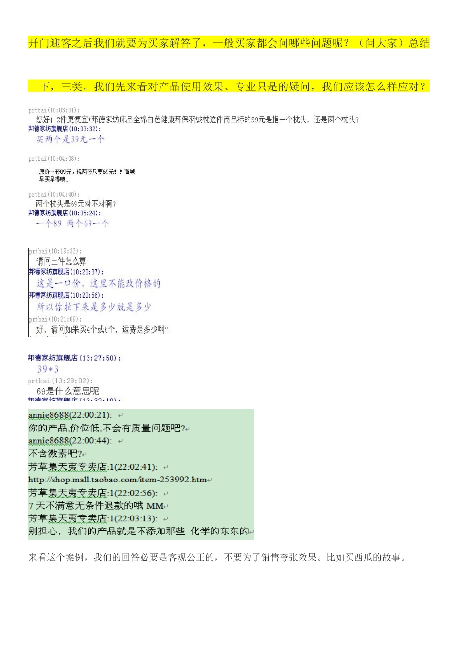 淘宝客服培训及案例分析_第3页