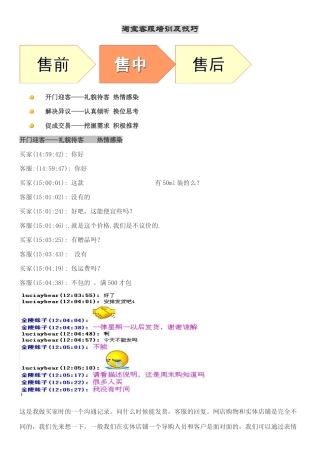 淘宝客服培训及案例分析