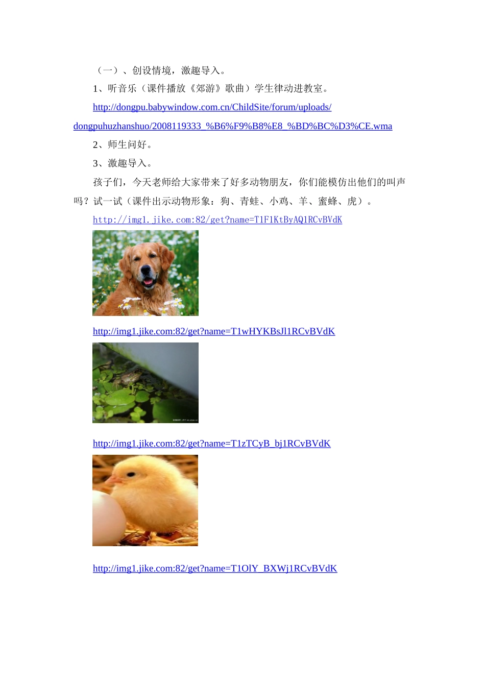 小学音乐“教学中的互联网搜索”案例_第2页