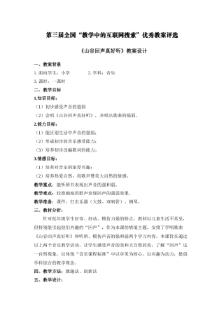 小学音乐“教学中的互联网搜索”案例