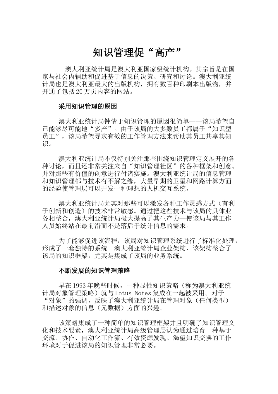 知识管理促“高产”_第1页