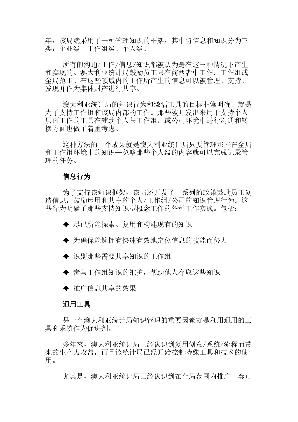 知识管理促“高产”_第3页