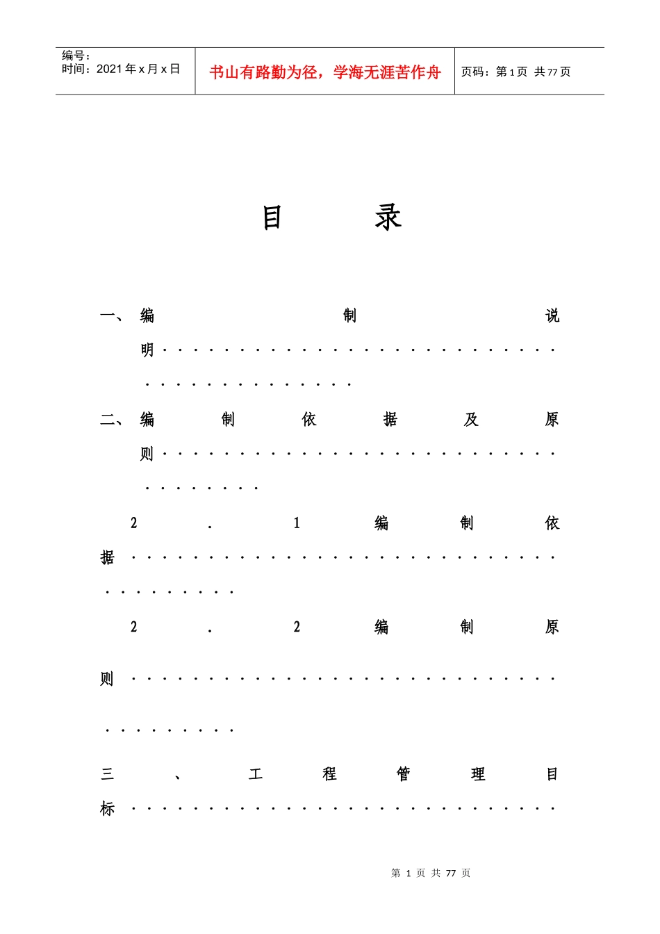 挡土墙施工组织设计(DOC59页)_第2页
