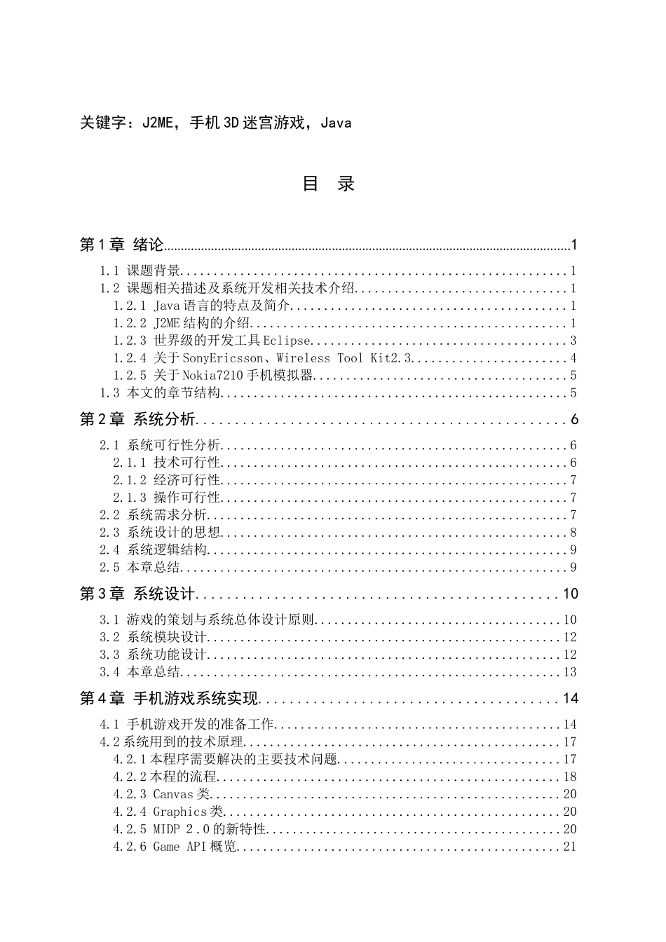 手机3D迷宫游戏的设计与实现_第2页